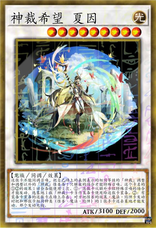 神裁希望 夏因