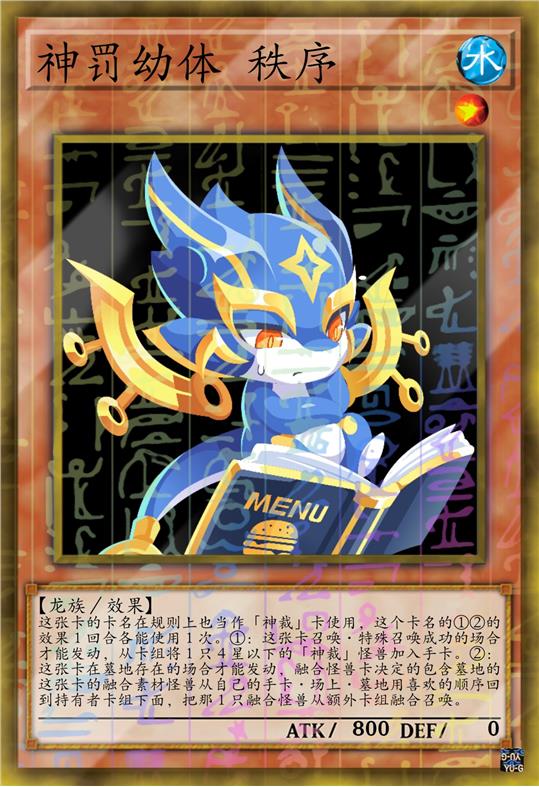 神罚幼体 秩序