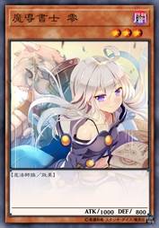 魔导书士 零
