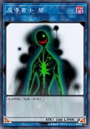 魔导书士 碧