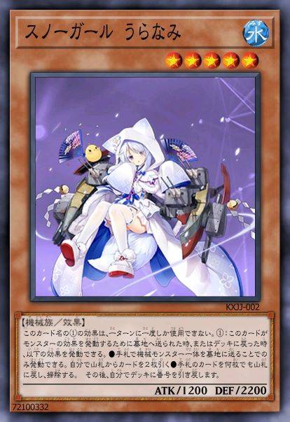 雪女 浦波