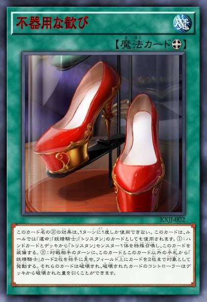 笨拙的欢喜