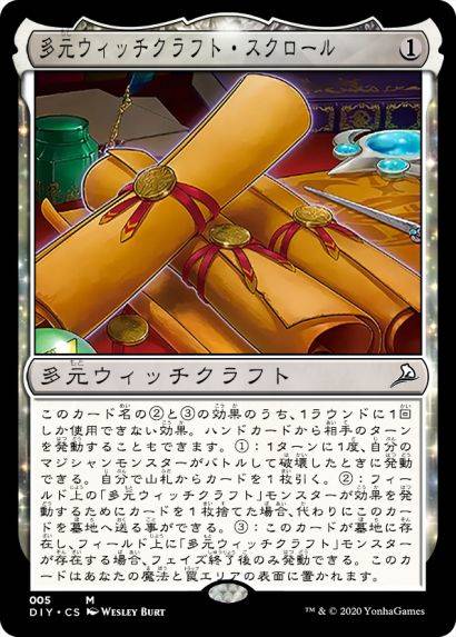 多元魔女术的书卷