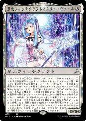 多元魔女术名匠·玻璃女巫