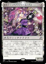 多元魔女术工匠·宝石女巫