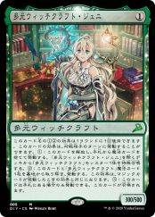 多元魔女术天才 魔精女巫