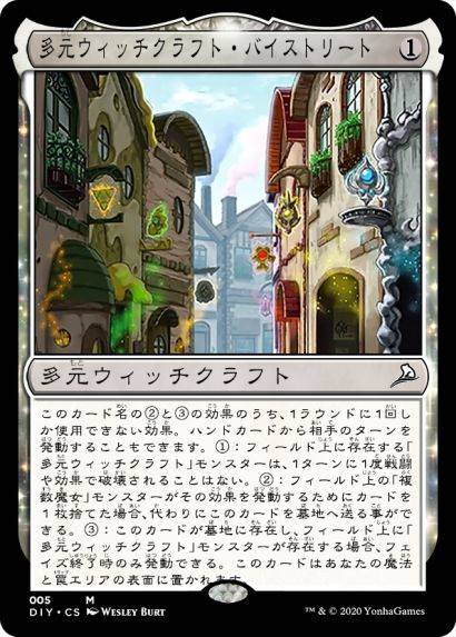 多元魔女术的小巷