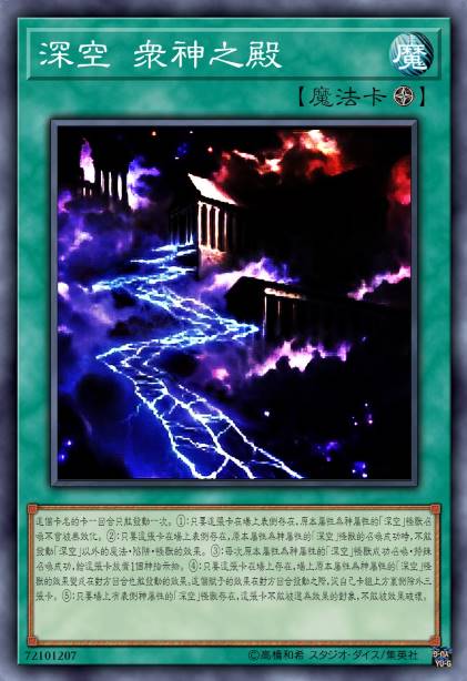 深空 众神之殿