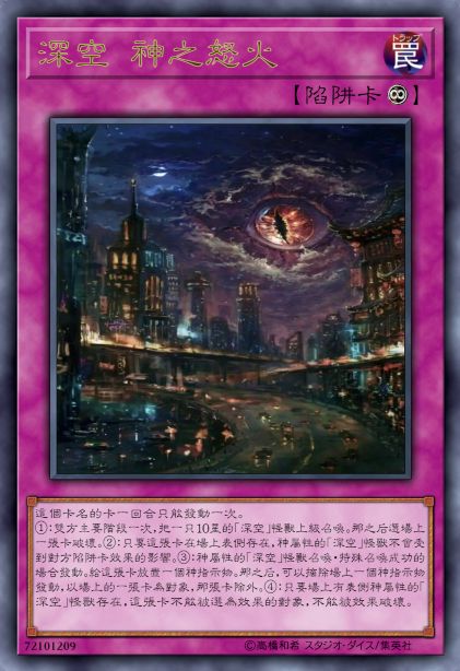 深空 神之怒火