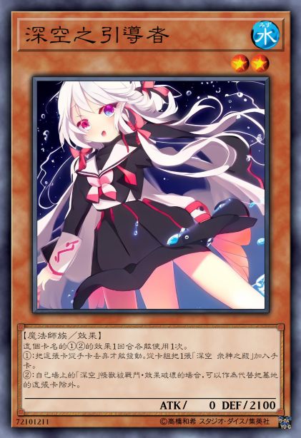 深空之引导者