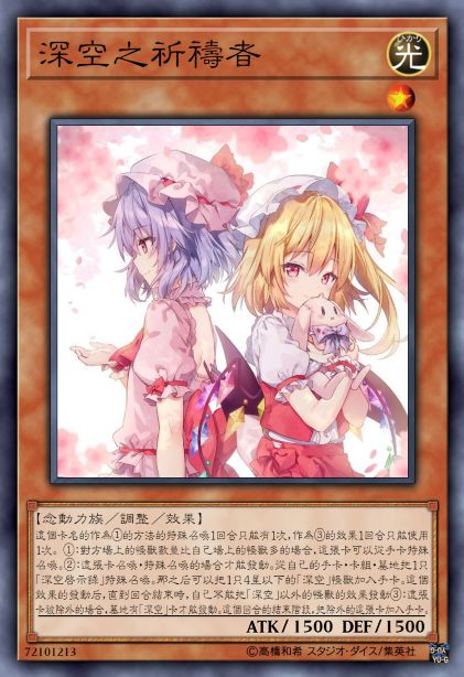 深空之祈祷者