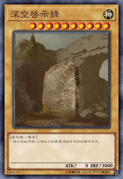 深空启示录