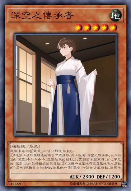 深空之传承者