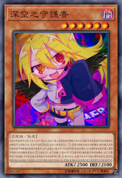 深空之守护者
