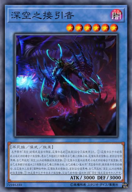 深空之接引者