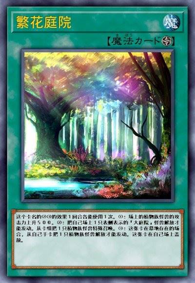 繁花庭院