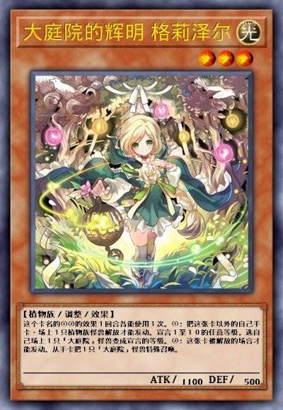 大庭院的辉明 格莉泽尔