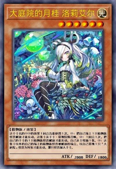 大庭院的月桂 洛莉艾尔