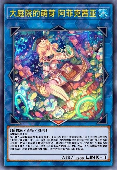 大庭院的萌芽 阿菲克茜亚