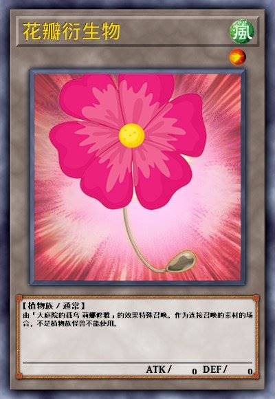 花瓣衍生物