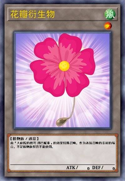 花瓣衍生物