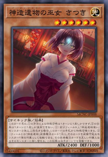 神造遗物的巫女 沙月