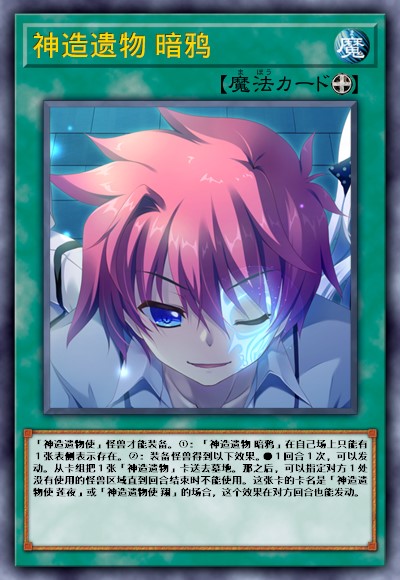 神造遗物 暗鸦