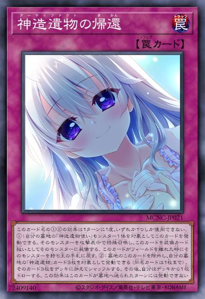 神造遗物的归还