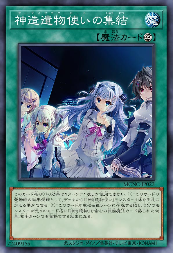 神造遗物使的集结