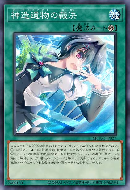 神造遗物的裁决