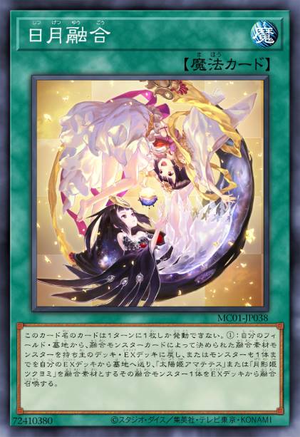 日月融合