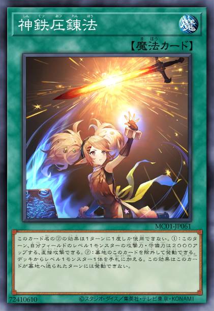 神铁练成术