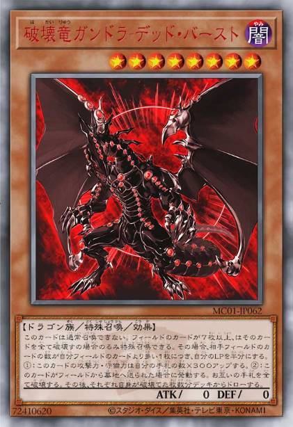 破坏龙 甘多拉-灭烬光