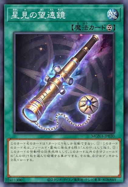 观星望远镜