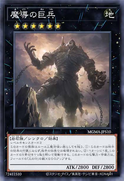 魔导巨兵