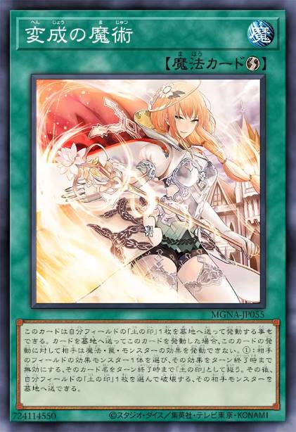 转化的魔法