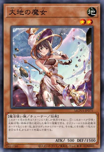 大地魔女