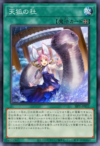 天狐之社