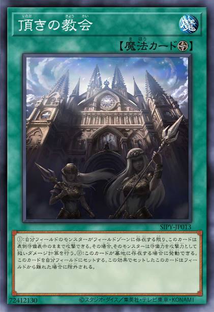 峰顶的教会