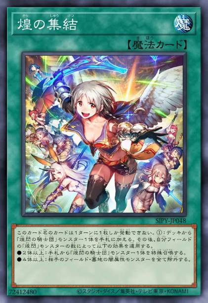 煌之集结