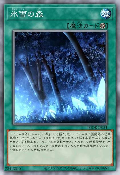 冰雪之森