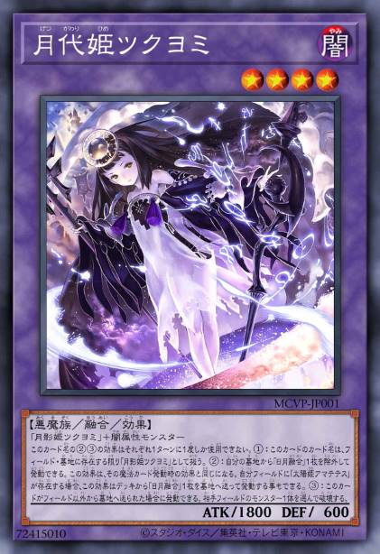 月代姬 月读