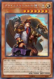 污手党保护者
