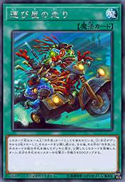 风驰电掣