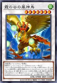 霞之谷的风神鸟