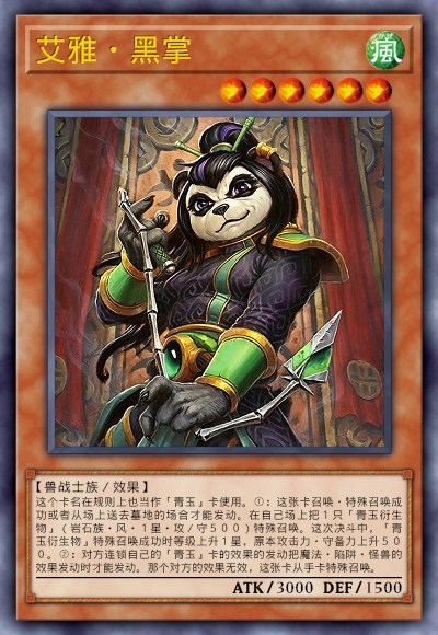 艾雅·黑掌