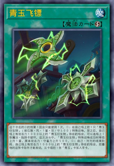 青玉飞镖