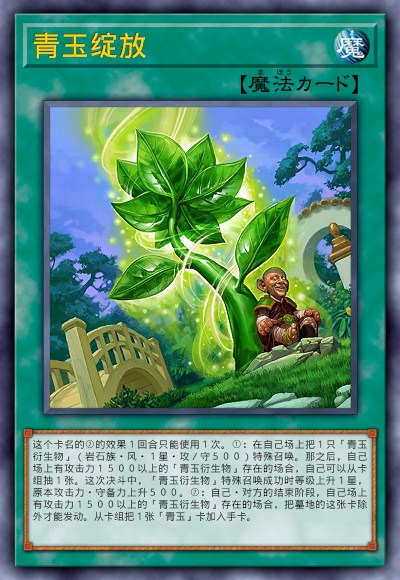 青玉绽放