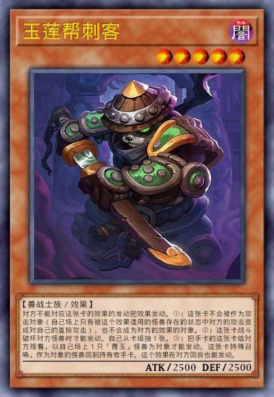 玉莲帮刺客