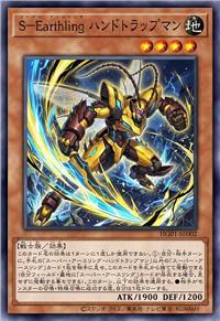 超级地球人 手坑侠